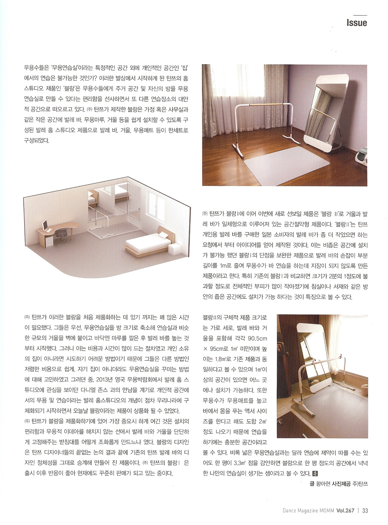 몸지 기사에 소개된 BlancⅡ